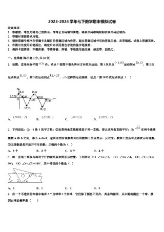 2024届天津109中学七下数学期末综合测试试题含解析.doc