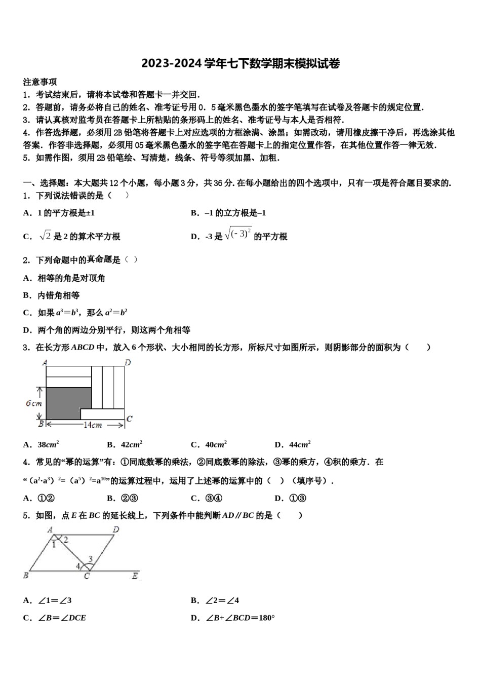 2024届天津市南开区南大附中七年级数学第二学期期末质量跟踪监视模拟试题含解析.doc_第1页