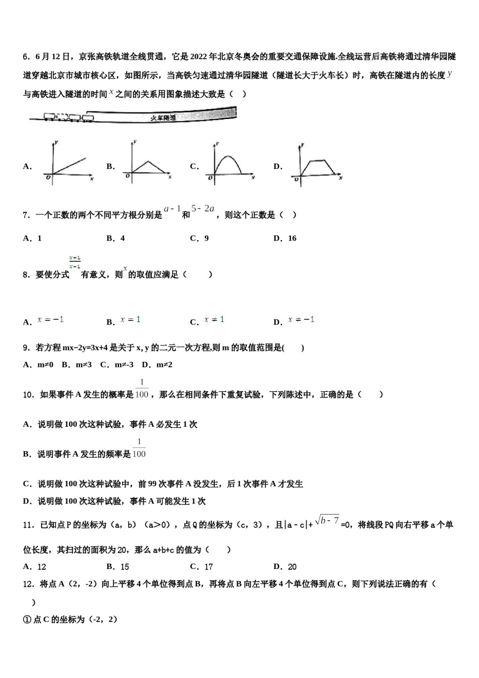 2024届天津市南开区南大附中七年级数学第二学期期末质量跟踪监视模拟试题含解析.doc_第2页