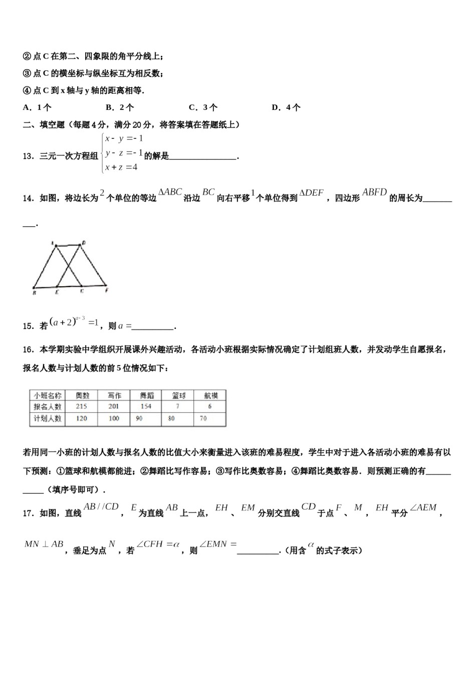 2024届天津市南开区南大附中七年级数学第二学期期末质量跟踪监视模拟试题含解析.doc_第3页