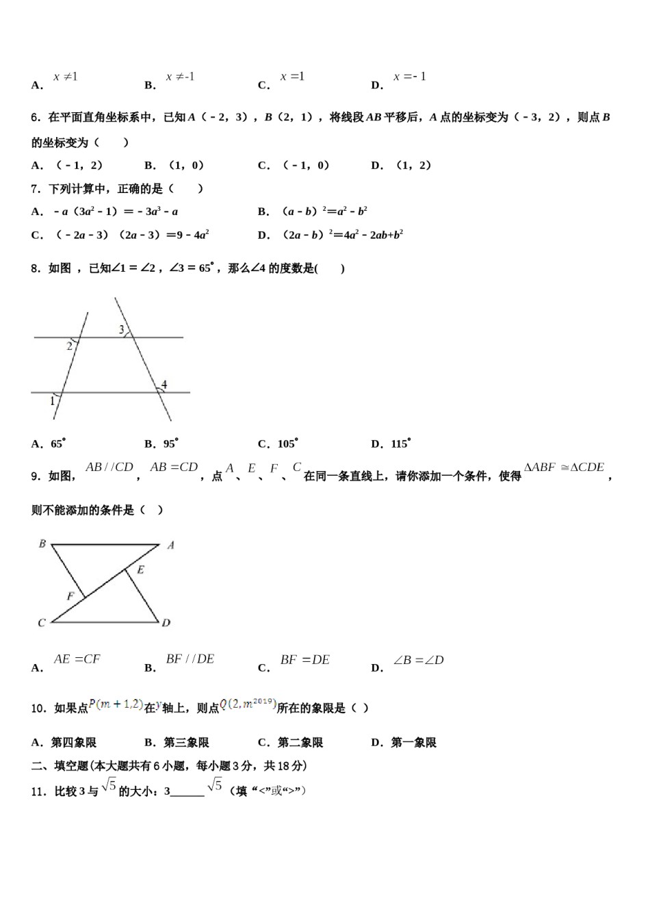 2024届天津市和平区双菱中学数学七下期末调研试题含解析.doc_第2页