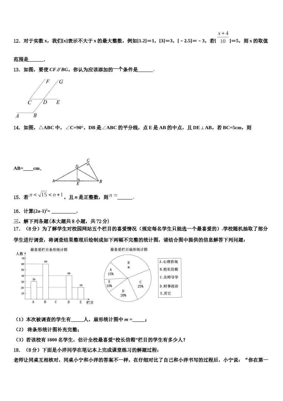 2024届天津市和平区双菱中学数学七下期末调研试题含解析.doc_第3页