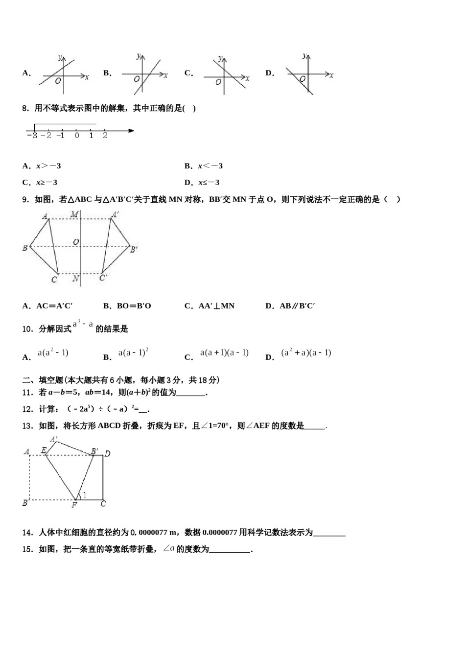 2024届天津市和平区名校七年级数学第二学期期末预测试题含解析.doc_第2页
