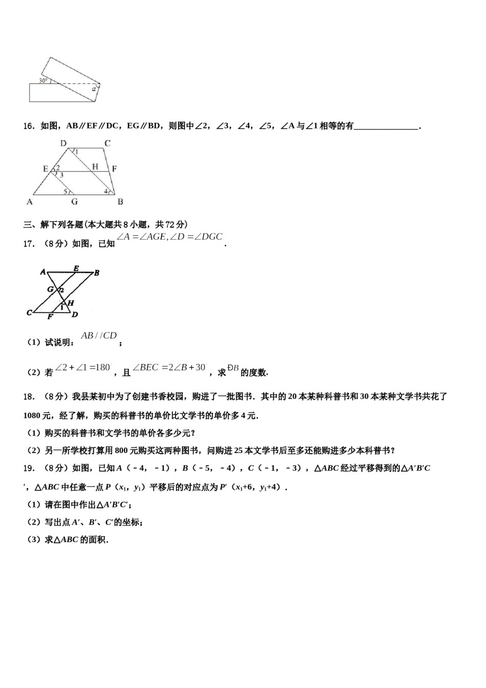 2024届天津市和平区名校七年级数学第二学期期末预测试题含解析.doc_第3页