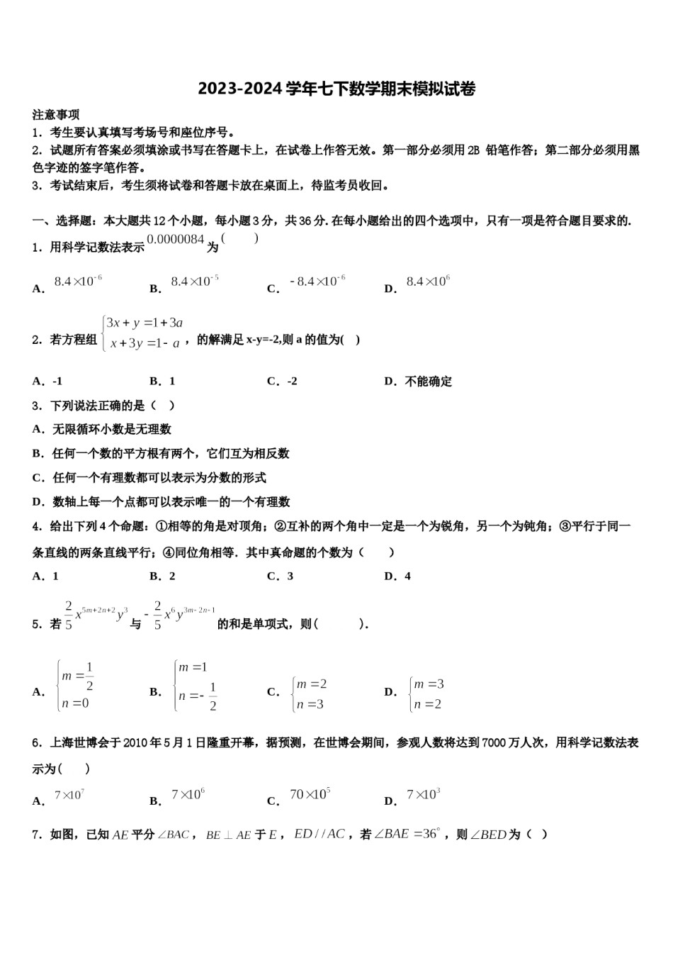 2024届天津市大港区名校数学七下期末预测试题含解析.doc_第1页