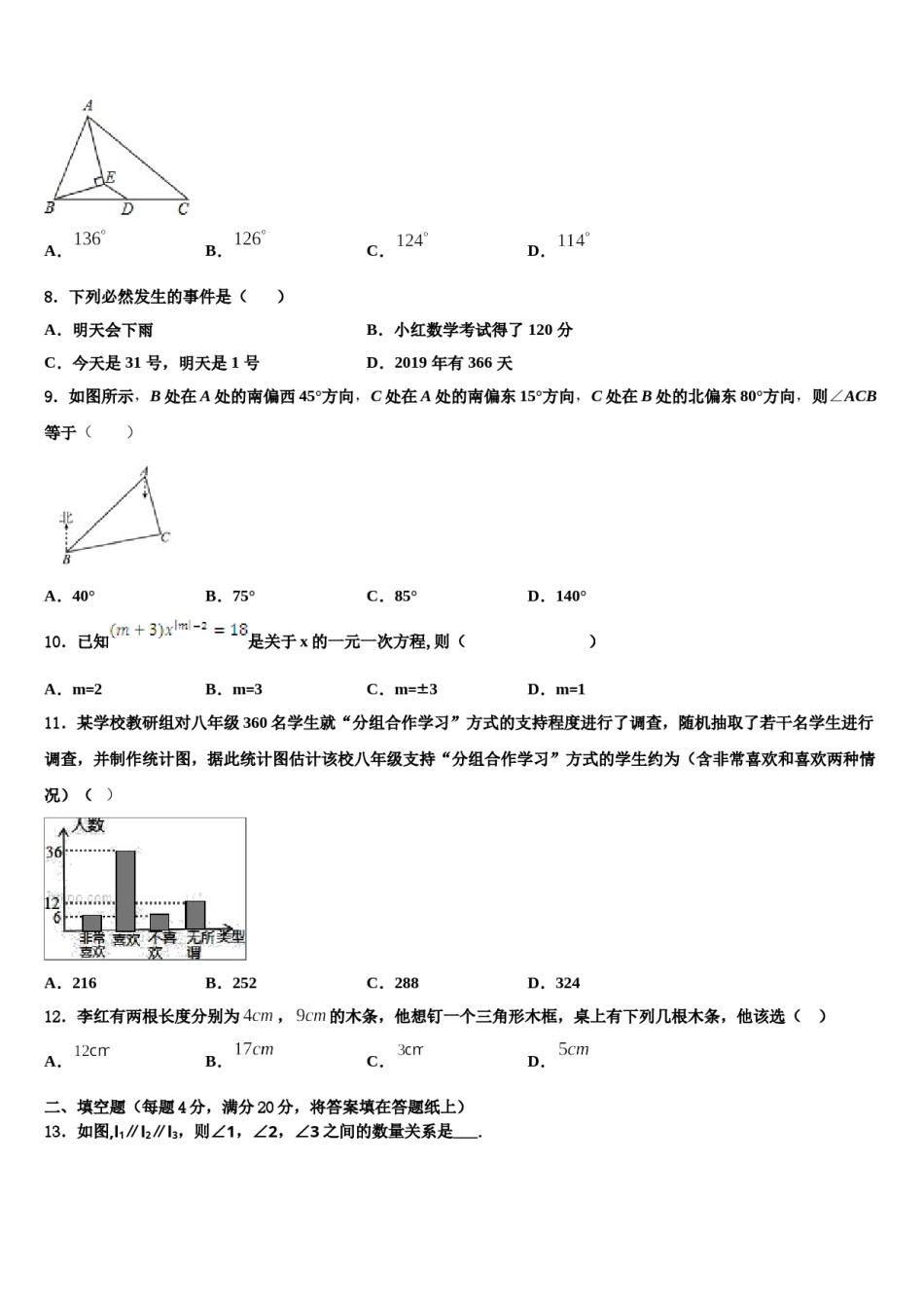 2024届天津市大港区名校数学七下期末预测试题含解析.doc_第2页