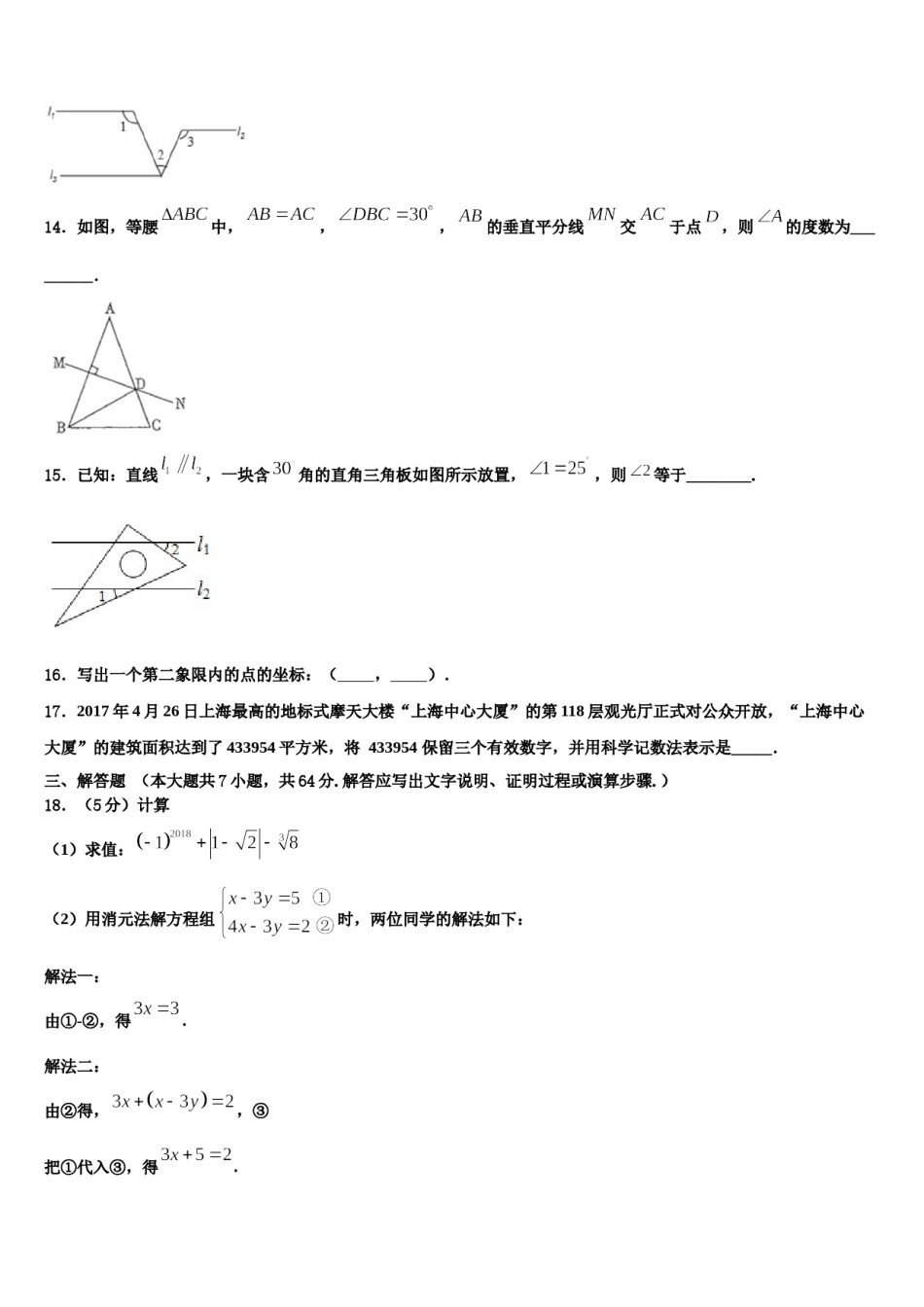 2024届天津市大港区名校数学七下期末预测试题含解析.doc_第3页