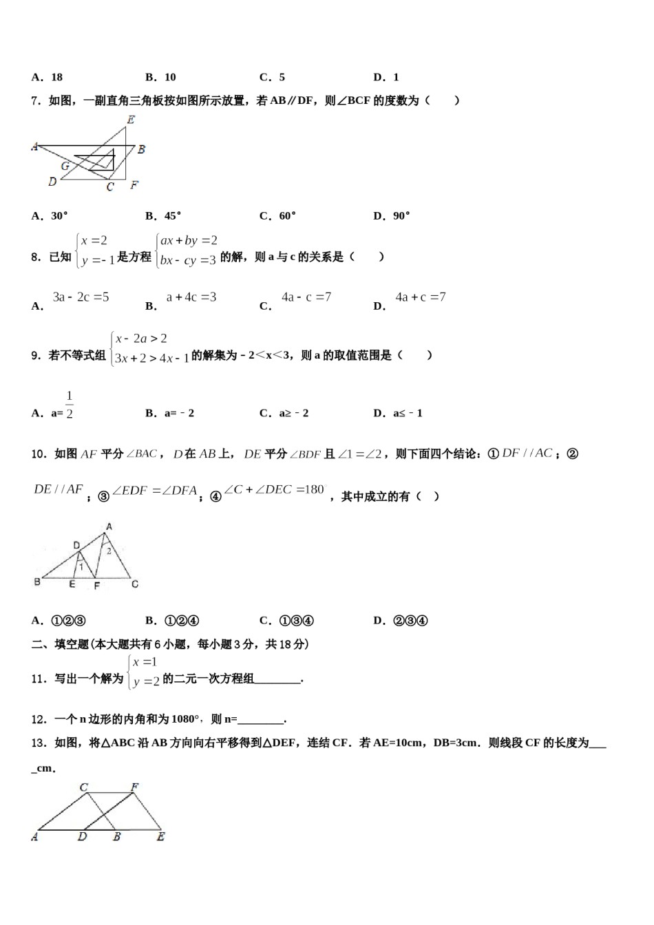 2024届天津市宁河区数学七下期末学业水平测试试题含解析.doc_第2页