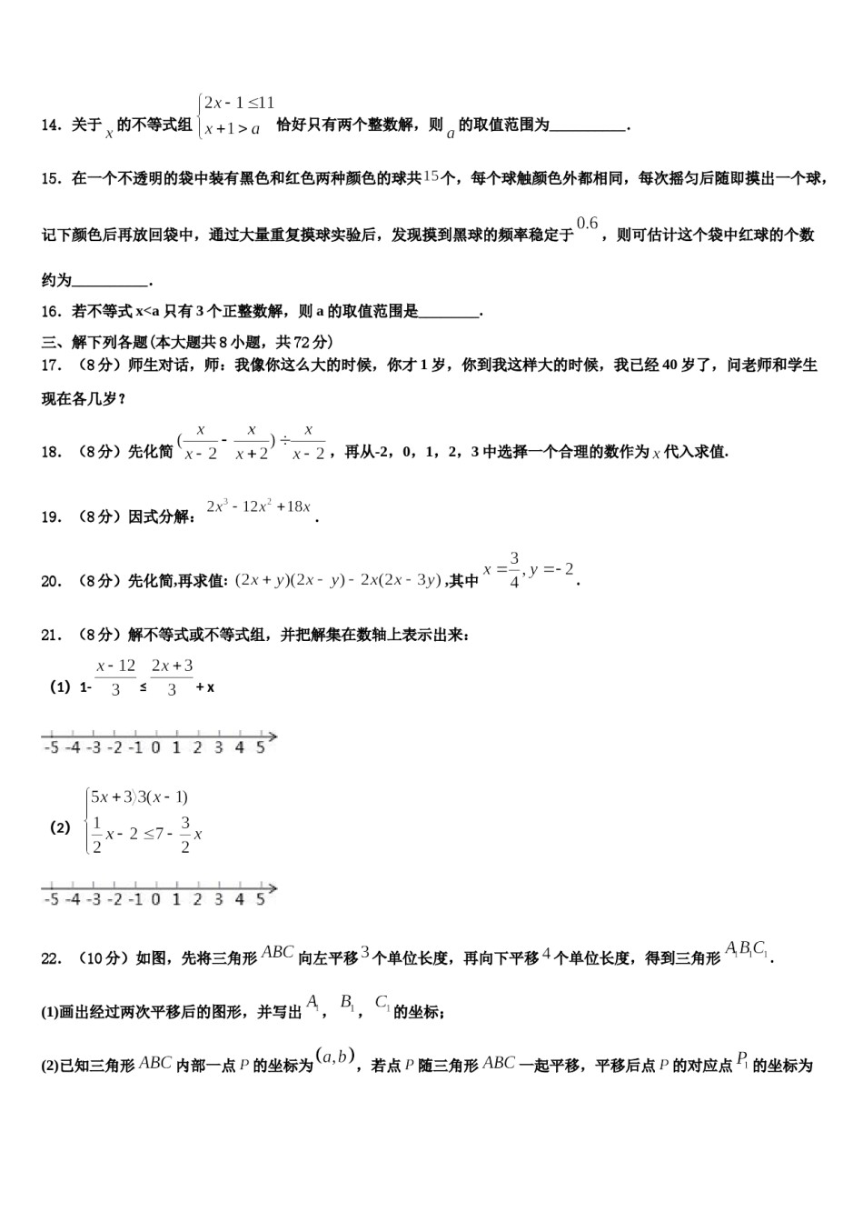 2024届天津市宁河区数学七下期末学业水平测试试题含解析.doc_第3页
