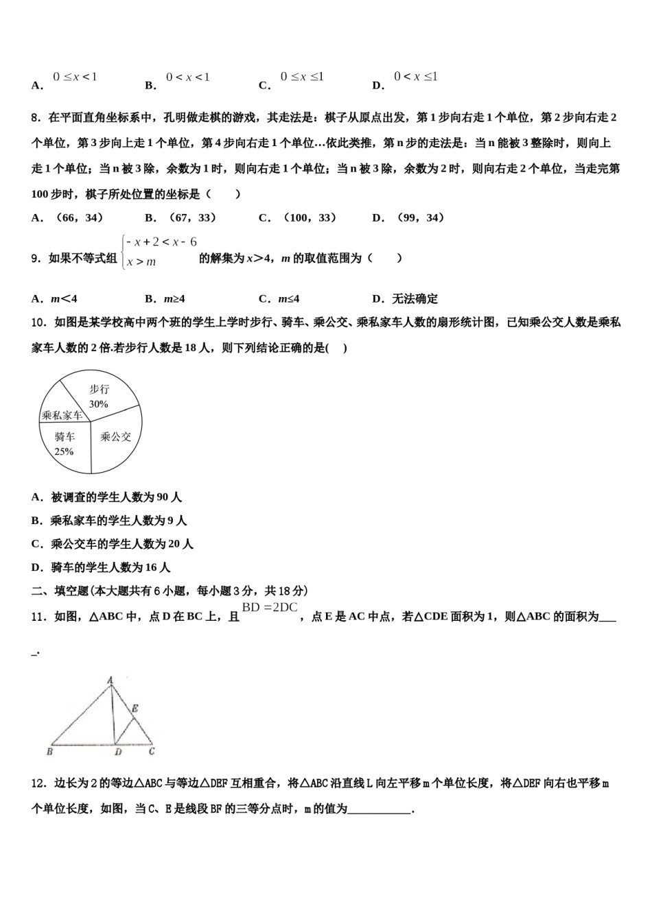 2024届天津市河北区红光中学七年级数学第二学期期末监测模拟试题含解析.doc_第2页