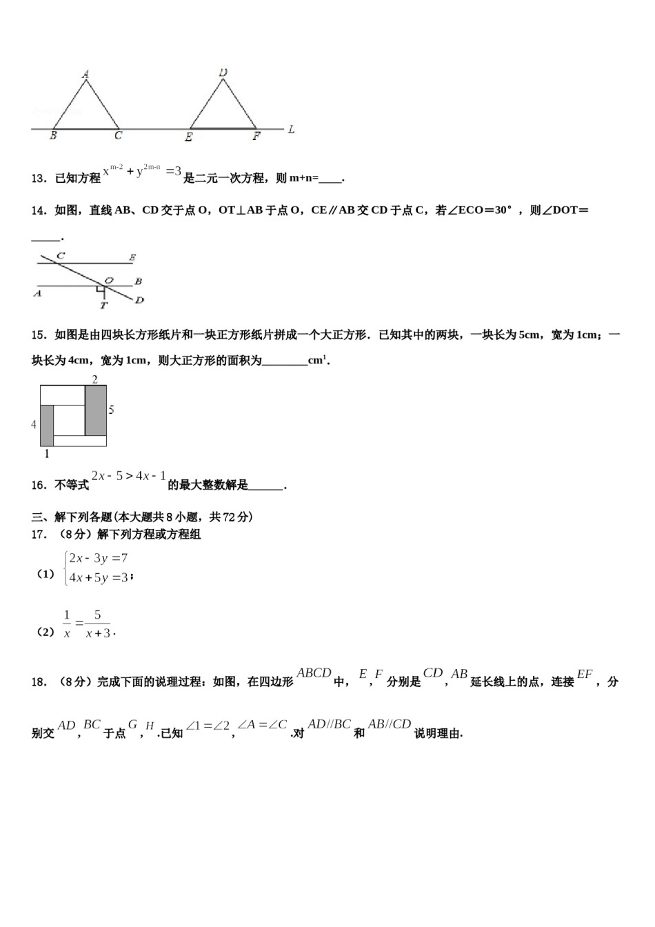 2024届天津市河北区红光中学七年级数学第二学期期末监测模拟试题含解析.doc_第3页