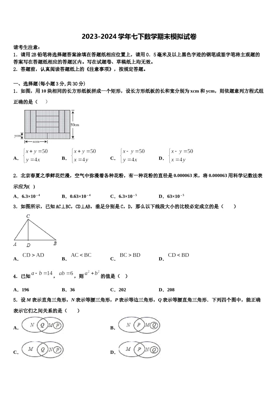 2024届天津市津南区名校数学七下期末综合测试模拟试题含解析.doc_第1页