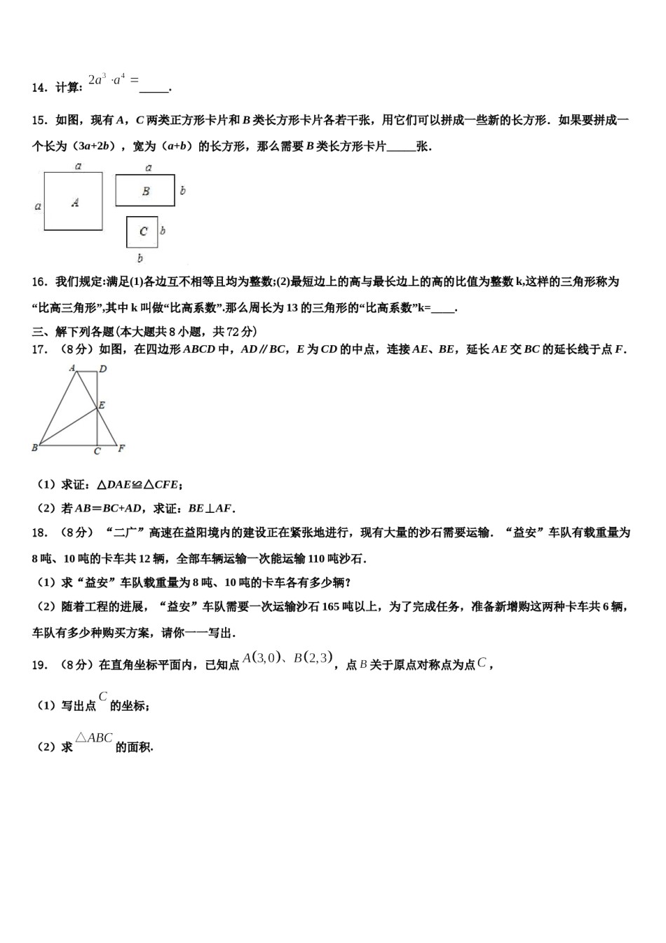 2024届天津市津南区名校数学七下期末综合测试模拟试题含解析.doc_第3页