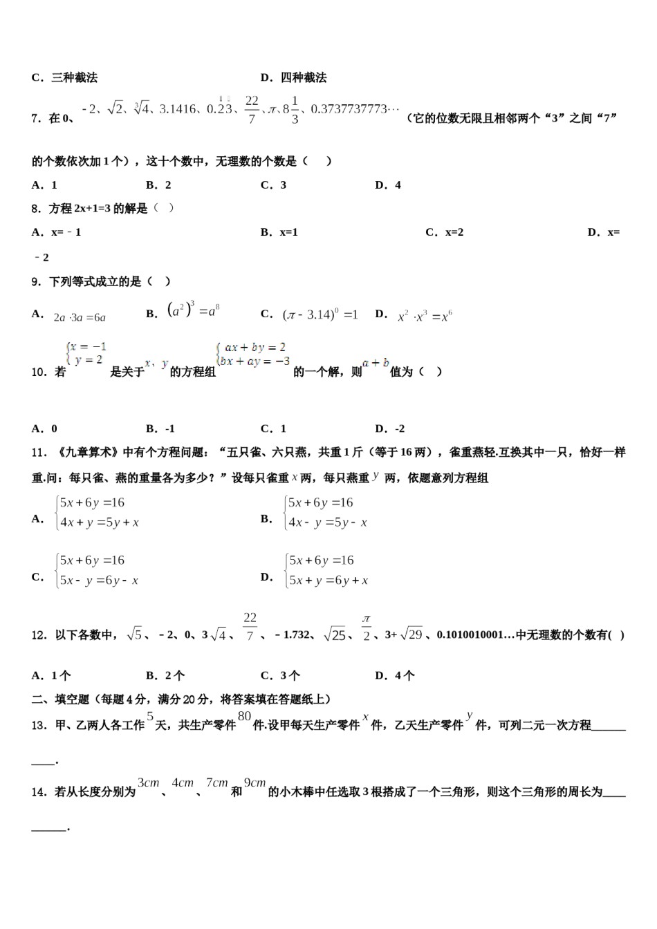 2024届天津市滨海新区名校数学七下期末考试试题含解析.doc_第2页