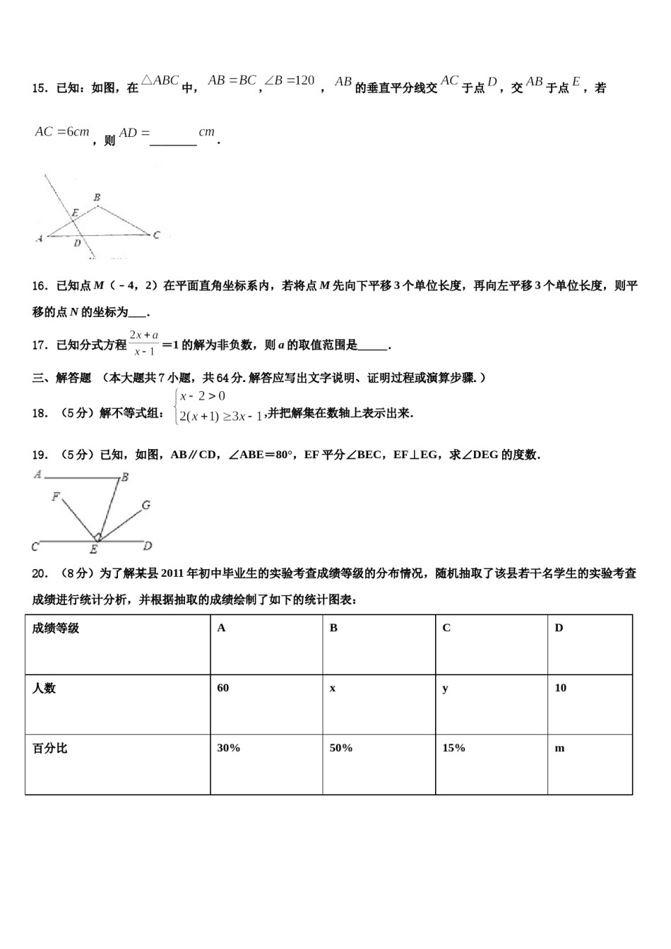 2024届天津市滨海新区名校数学七下期末考试试题含解析.doc_第3页