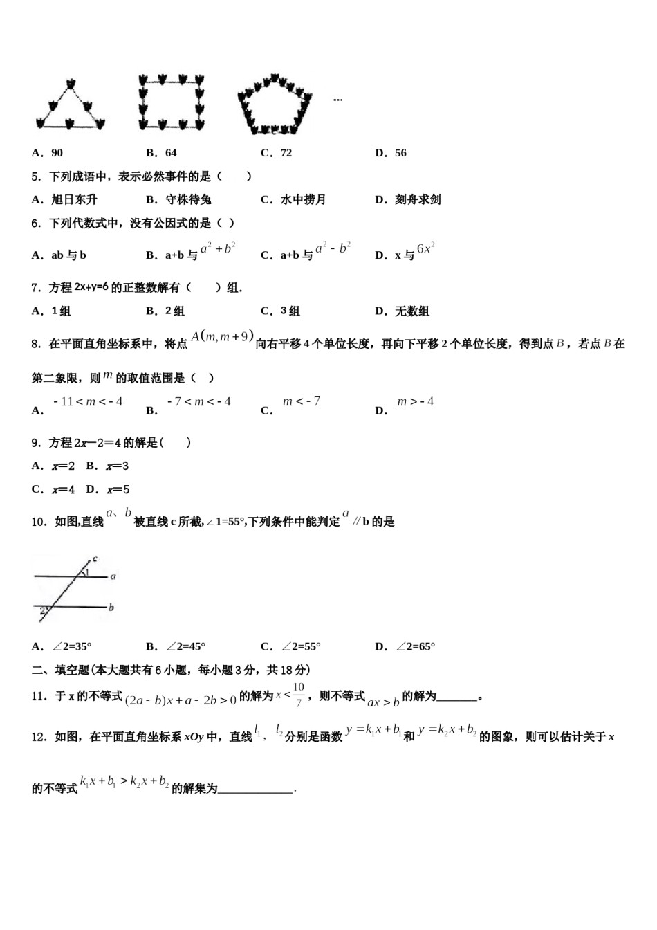 2024届天津市滨海新区大港第十中学七下数学期末调研试题含解析.doc_第2页
