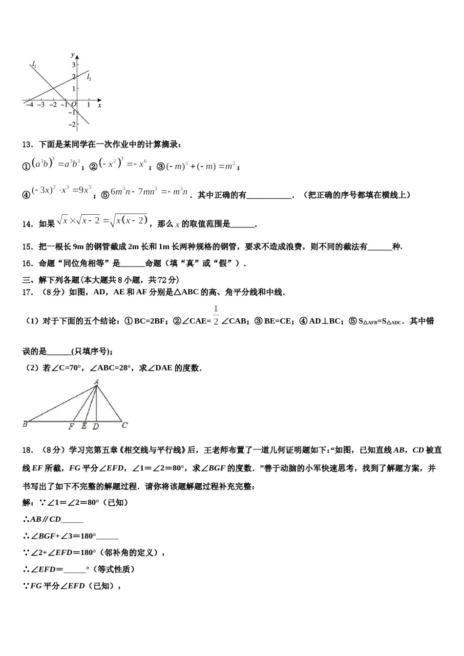 2024届天津市滨海新区大港第十中学七下数学期末调研试题含解析.doc_第3页