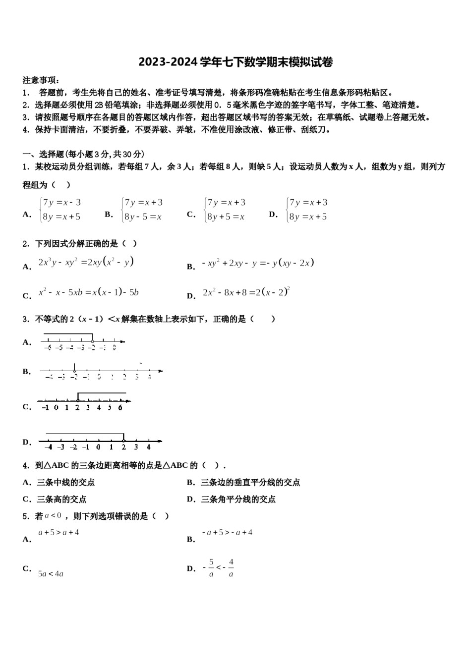 2024届天津市滨海新区大港第十中学数学七下期末统考模拟试题含解析.doc_第1页