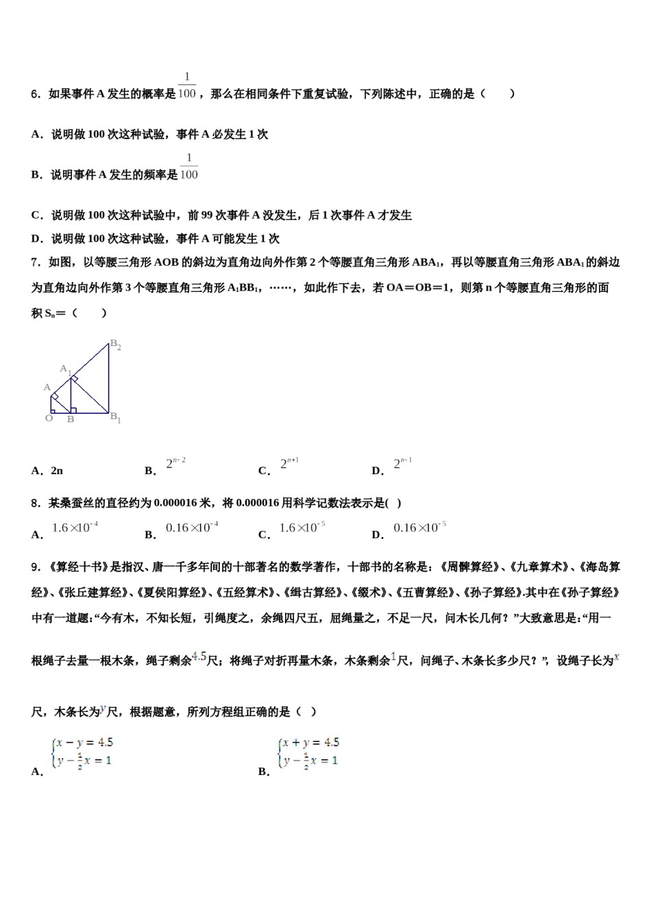 2024届天津市滨海新区大港第十中学数学七下期末统考模拟试题含解析.doc_第2页