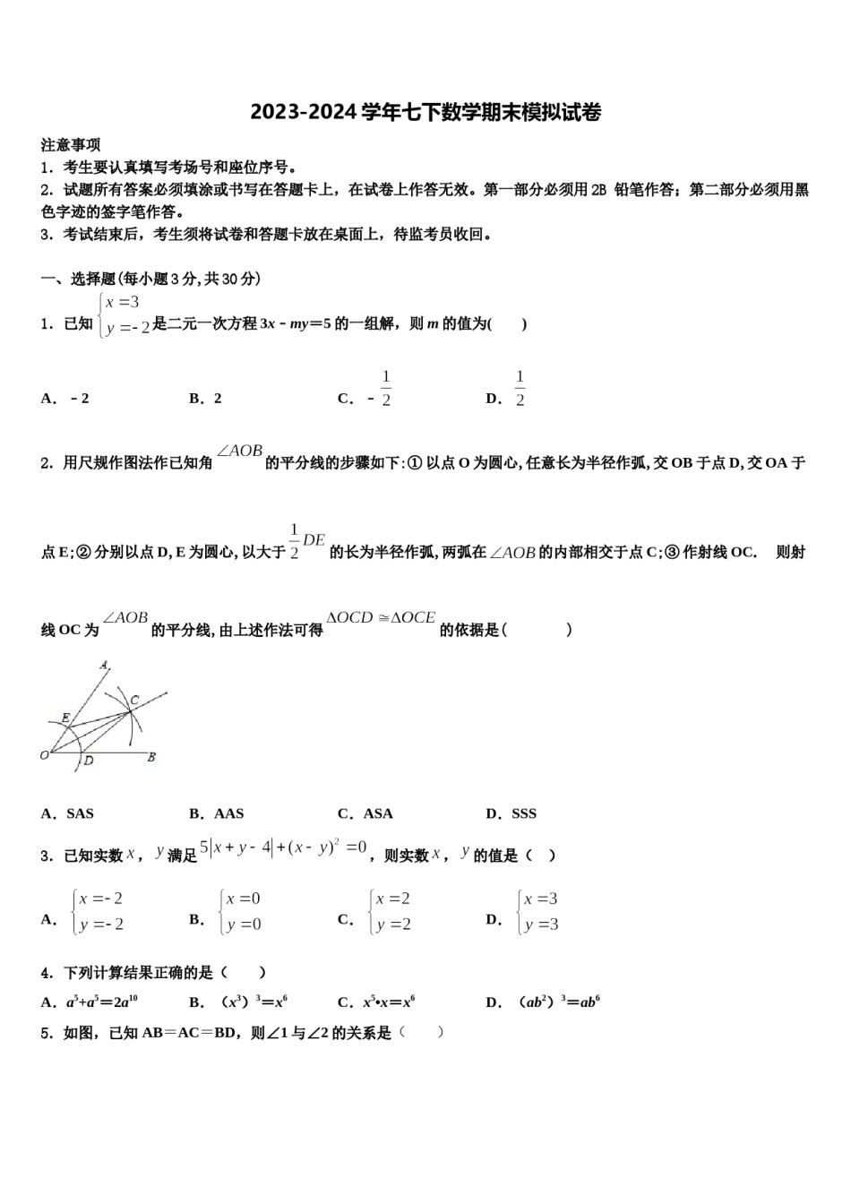 2024届天津市红桥区复兴中学数学七下期末学业质量监测试题含解析.doc_第1页