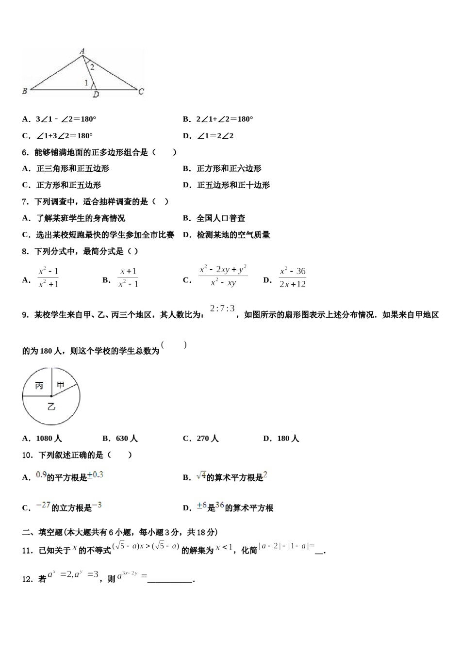 2024届天津市红桥区复兴中学数学七下期末学业质量监测试题含解析.doc_第2页