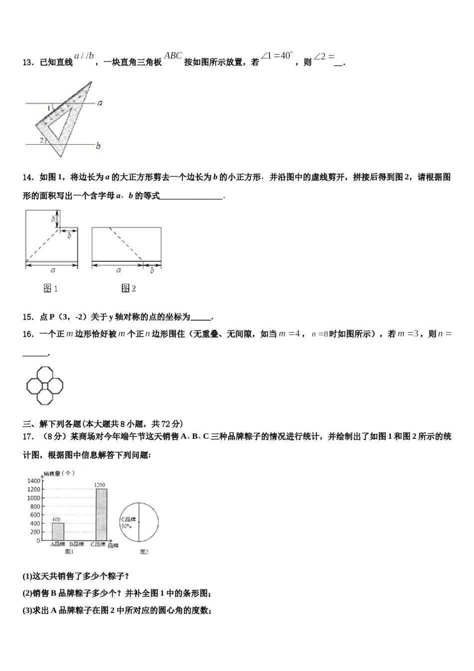 2024届天津市红桥区复兴中学数学七下期末学业质量监测试题含解析.doc_第3页