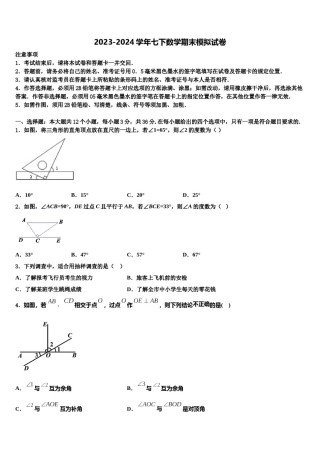 2024届天津市红桥区第二区七下数学期末统考试题含解析.doc