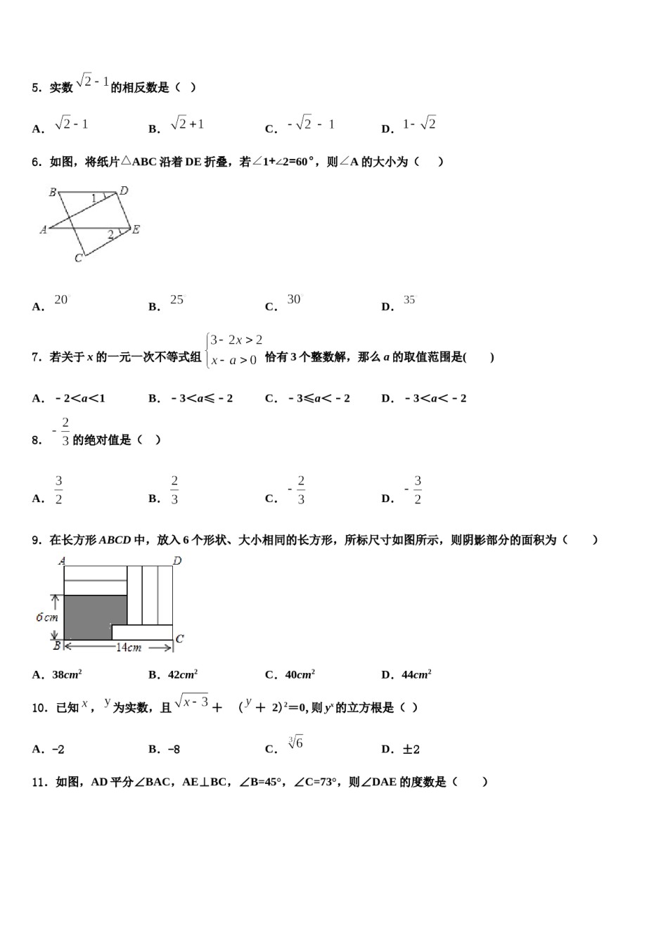 2024届天津市红桥区第二区数学七下期末学业水平测试模拟试题含解析.doc_第2页