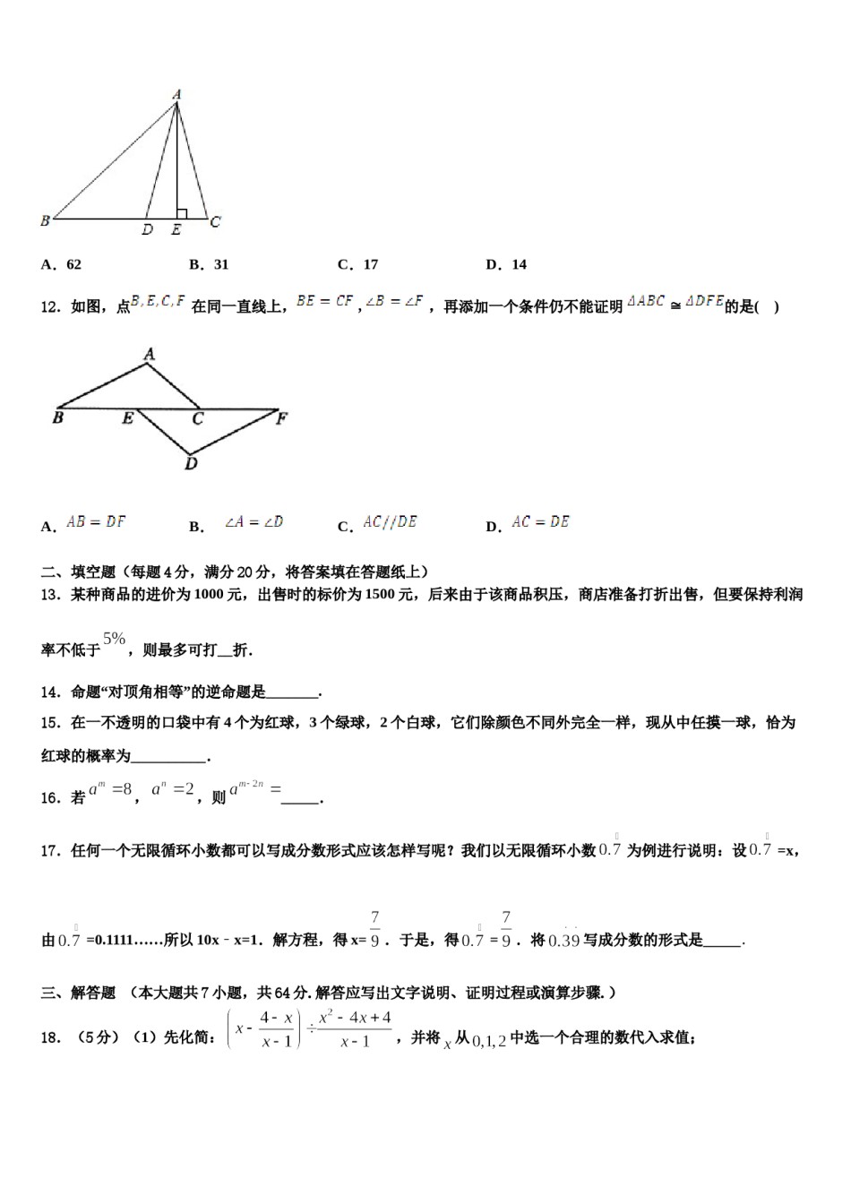 2024届天津市红桥区第二区数学七下期末学业水平测试模拟试题含解析.doc_第3页