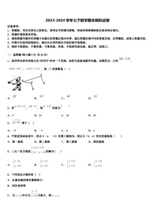 2024届天津市蓟州区第三联合区七下数学期末考试模拟试题含解析.doc