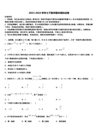 2024届天津市静海县名校七下数学期末统考模拟试题含解析.doc