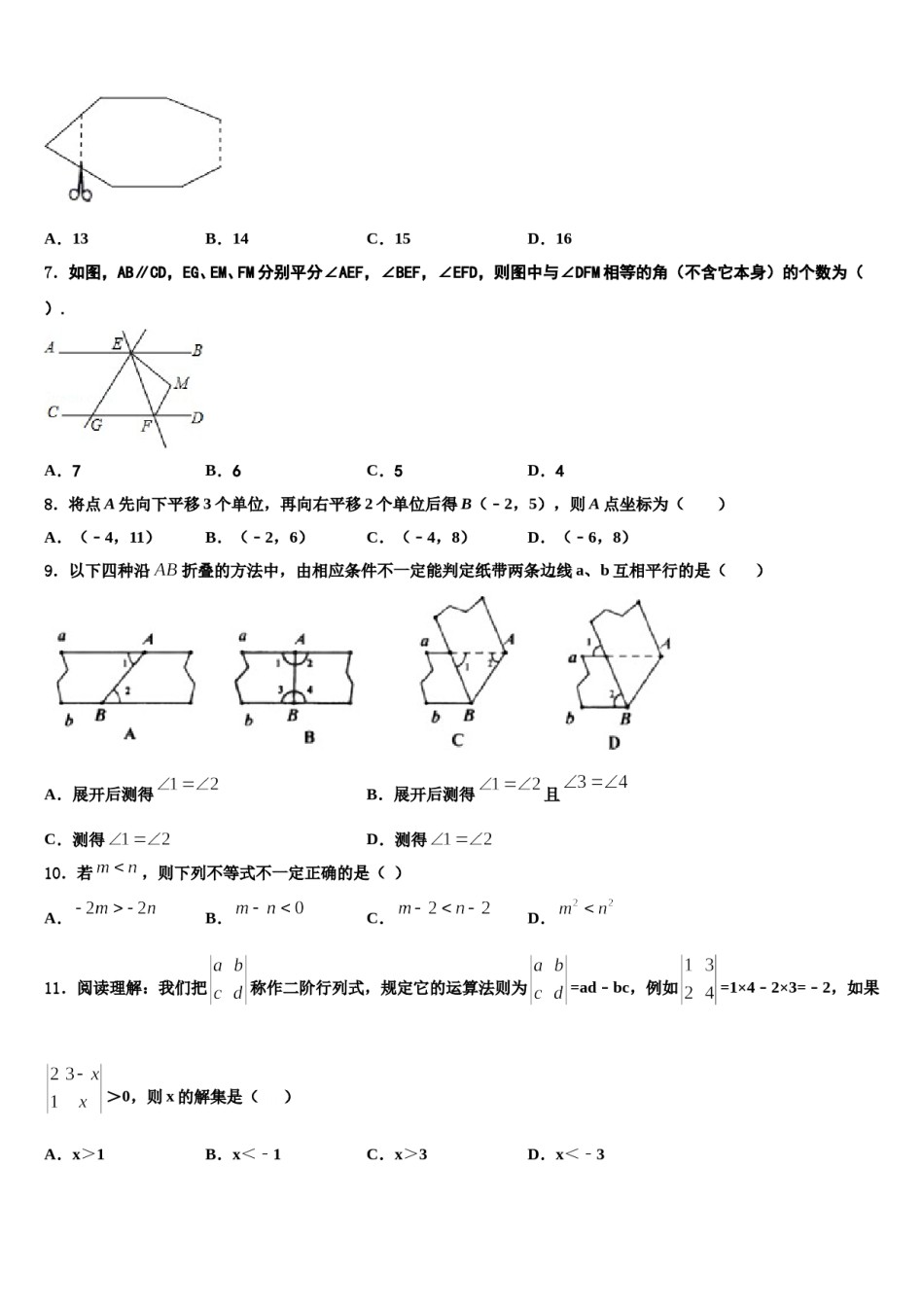 2024届孝感市数学七下期末达标检测试题含解析.doc_第2页