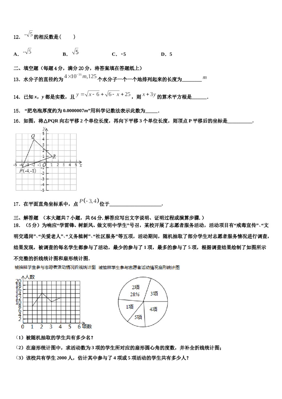 2024届孝感市数学七下期末达标检测试题含解析.doc_第3页