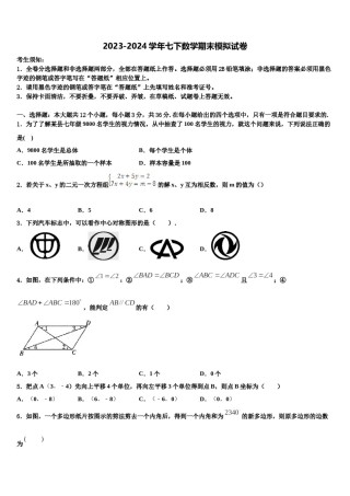 2024届孝感市数学七下期末达标检测试题含解析.doc