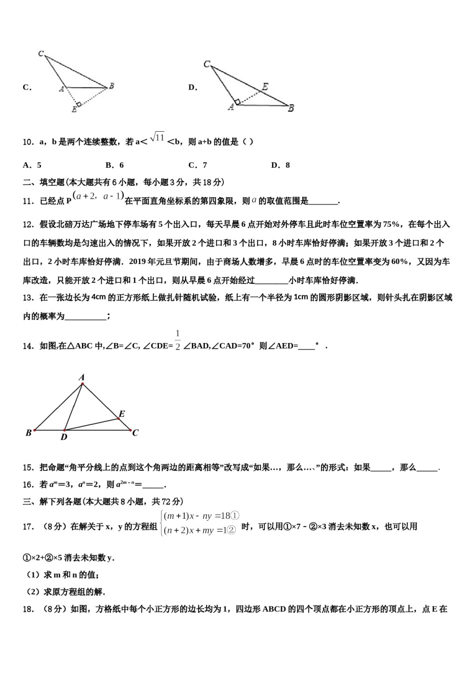 2024届宁夏吴忠市红寺堡二中学第一期期七下数学期末考试模拟试题含解析.doc_第3页