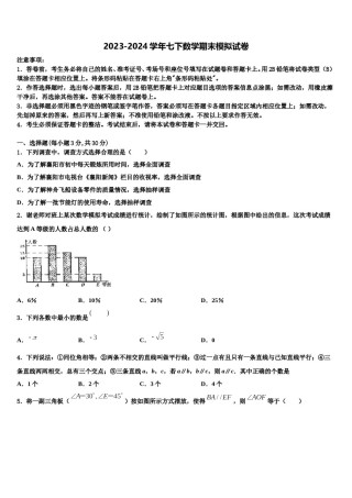 2024届宁夏吴忠市红寺堡二中学第一期期七下数学期末考试模拟试题含解析.doc