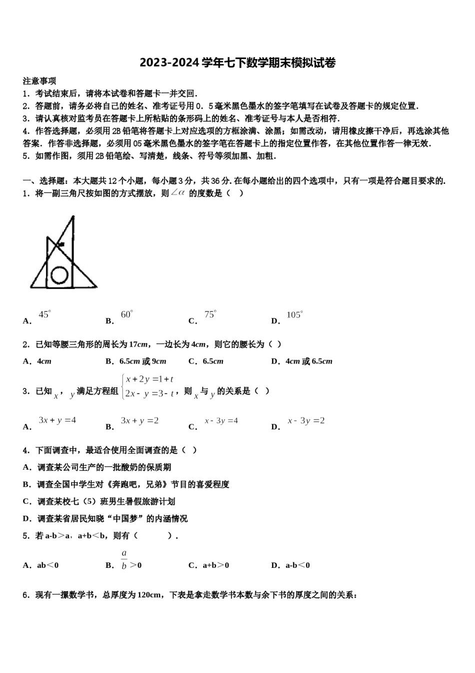 2024届宁夏吴忠市红寺堡二中学第一期期七年级数学第二学期期末综合测试试题含解析.doc_第1页