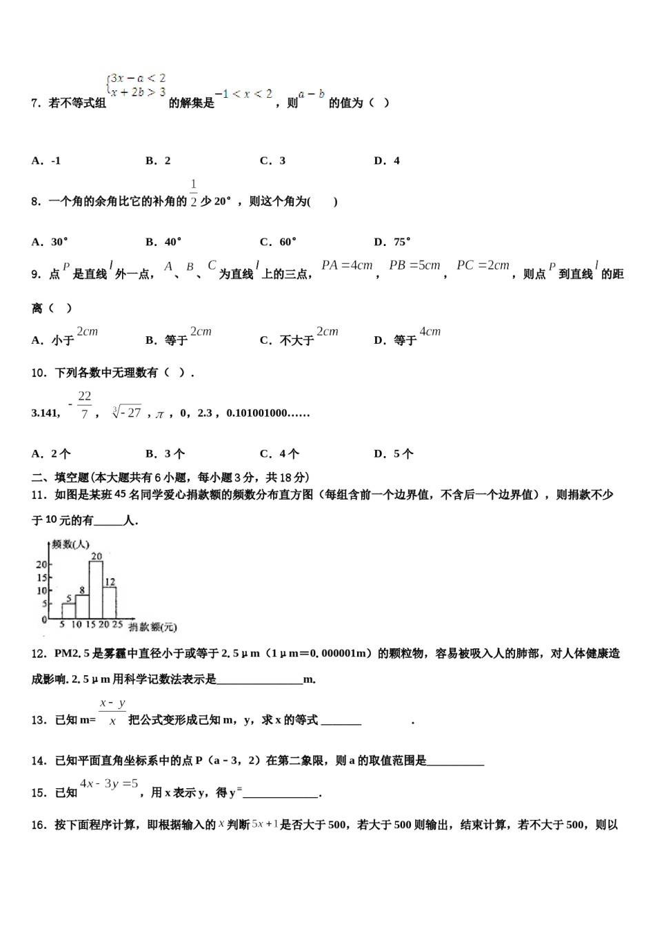 2024届宁夏回族自治区银川五中七年级数学第二学期期末质量跟踪监视模拟试题含解析.doc_第2页