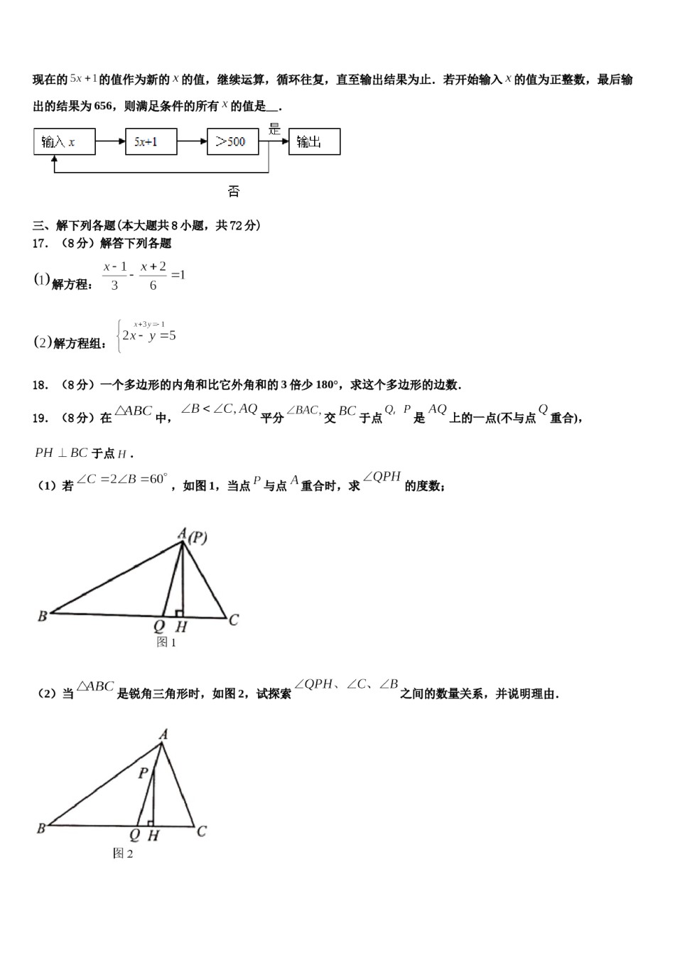 2024届宁夏回族自治区银川五中七年级数学第二学期期末质量跟踪监视模拟试题含解析.doc_第3页