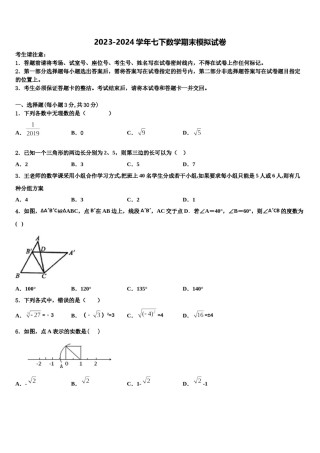 2024届宁夏回族自治区银川五中七年级数学第二学期期末质量跟踪监视模拟试题含解析.doc