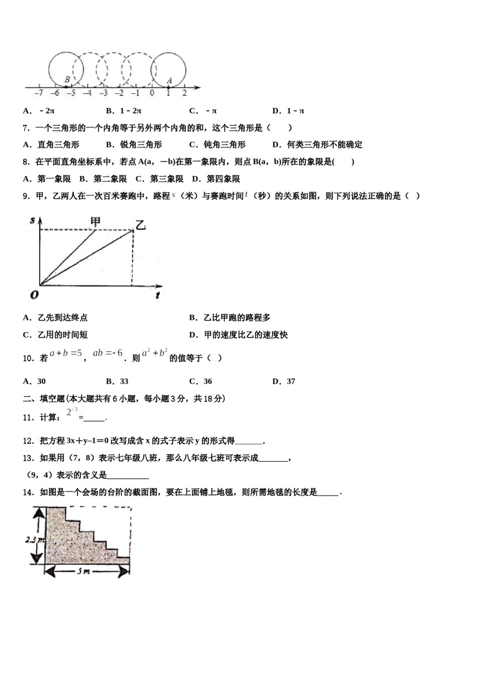 2024届宁夏固原市泾源县数学七下期末综合测试试题含解析.doc_第2页