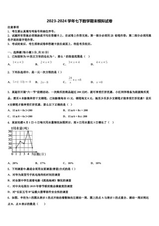 2024届宁夏固原市泾源县数学七下期末综合测试试题含解析.doc