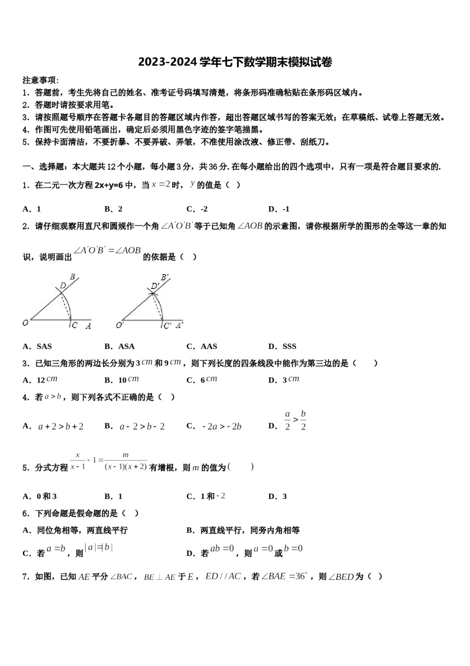 2024届宁夏大附中七年级数学第二学期期末质量跟踪监视模拟试题含解析.doc_第1页