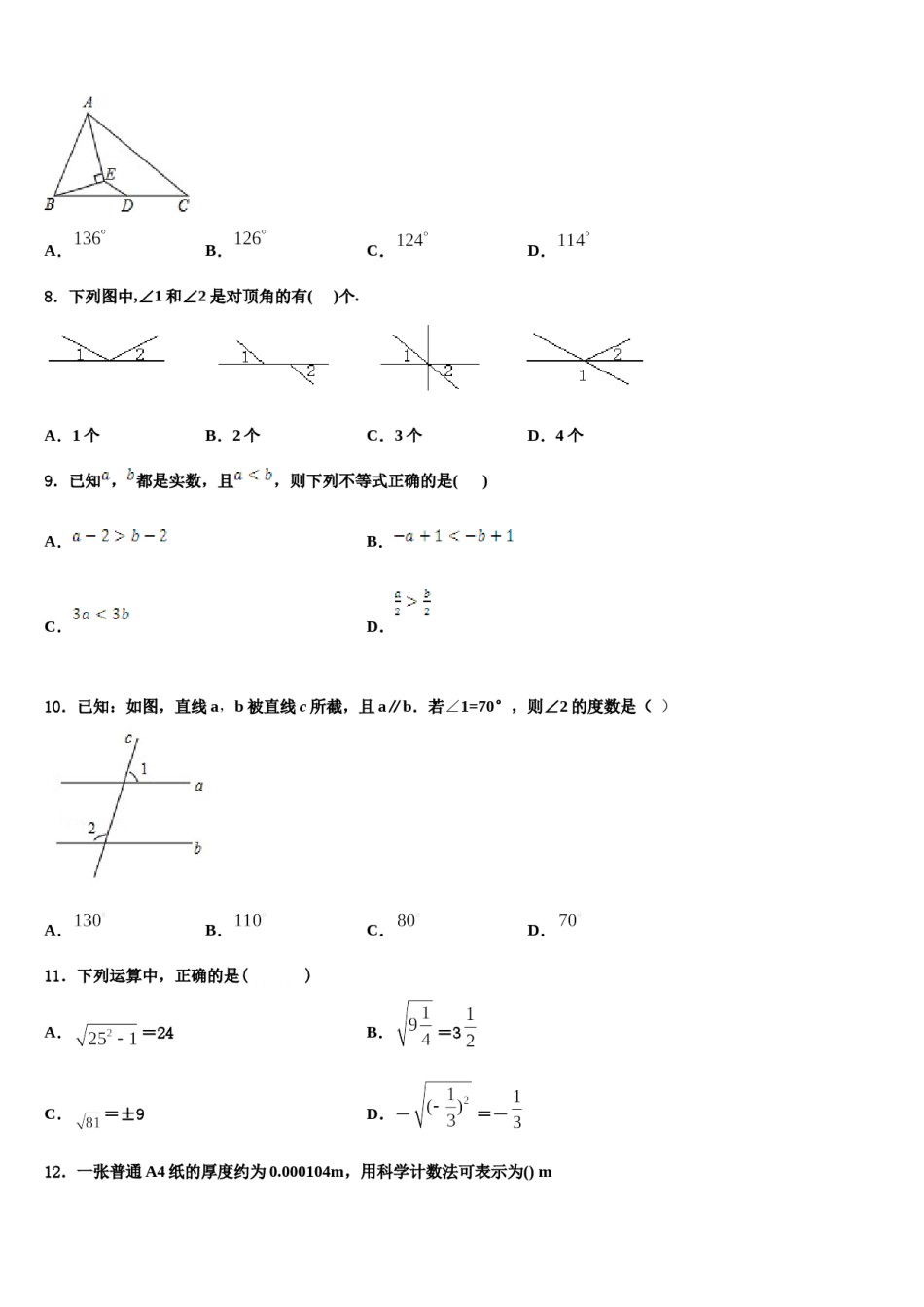 2024届宁夏大附中七年级数学第二学期期末质量跟踪监视模拟试题含解析.doc_第2页