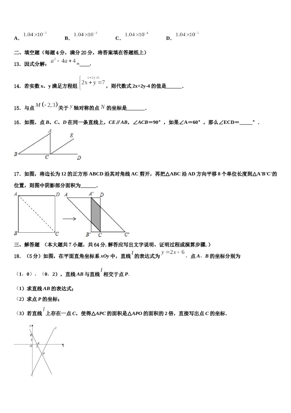 2024届宁夏大附中七年级数学第二学期期末质量跟踪监视模拟试题含解析.doc_第3页