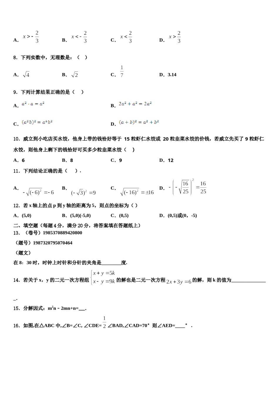 2024届宁夏大附中数学七下期末经典模拟试题含解析.doc_第2页