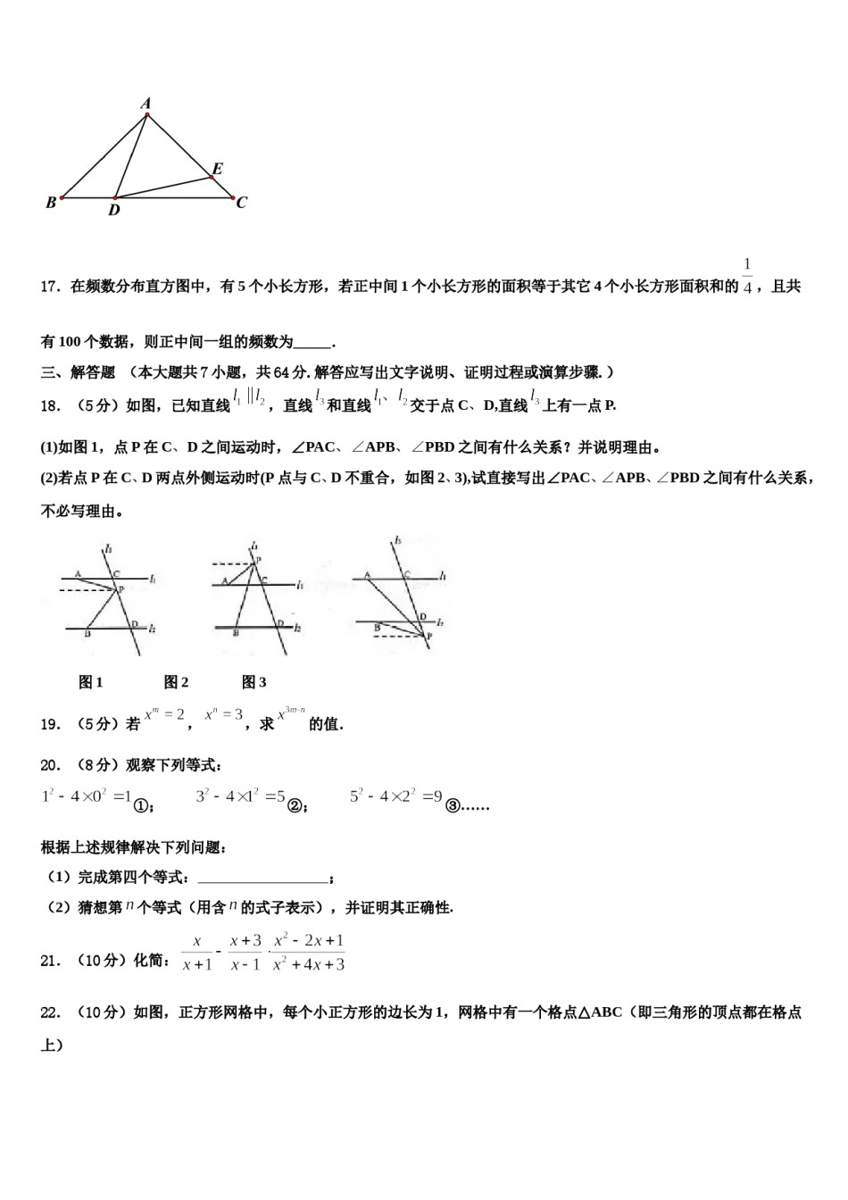2024届宁夏大附中数学七下期末经典模拟试题含解析.doc_第3页
