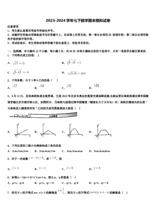 2024届宁夏大附中数学七下期末经典模拟试题含解析.doc