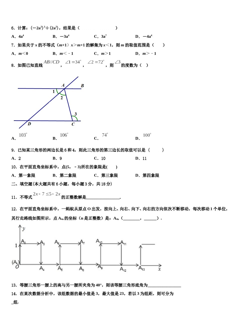 2024届宁夏大附属中学七下数学期末质量检测模拟试题含解析.doc_第2页