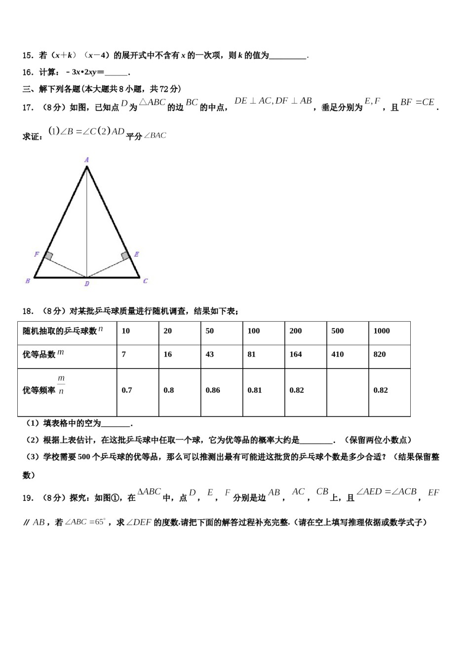 2024届宁夏大附属中学七下数学期末质量检测模拟试题含解析.doc_第3页